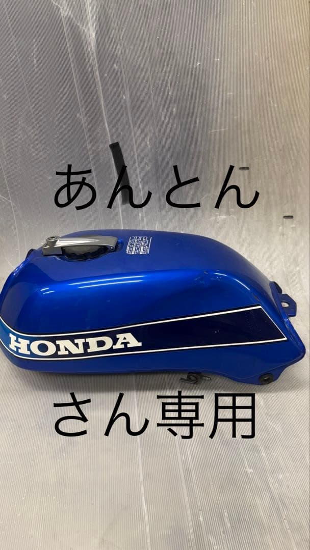 あんとんさん専用　ＣＢ400Ｎ　外装一式　ホーク３ Ｎバブ
