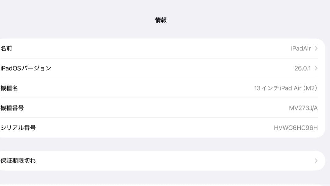 iPad Air 6 (M2チップ搭載) 13インチ 128GB SIM フリー
