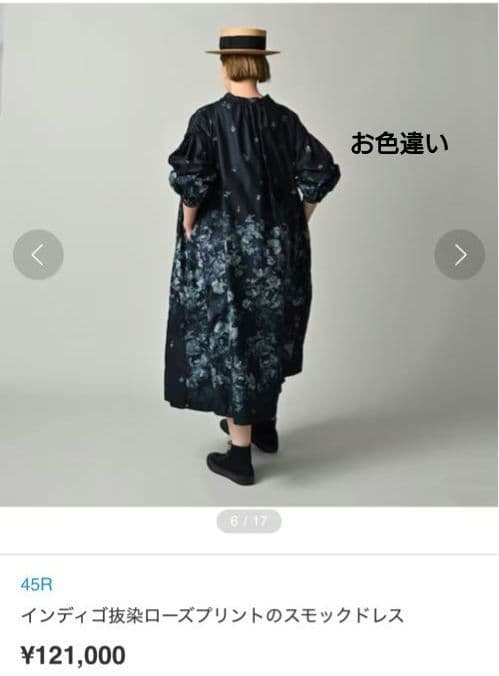 試着のみ45R インディゴ抜染ローズプリントのスモックドレス 45rpm