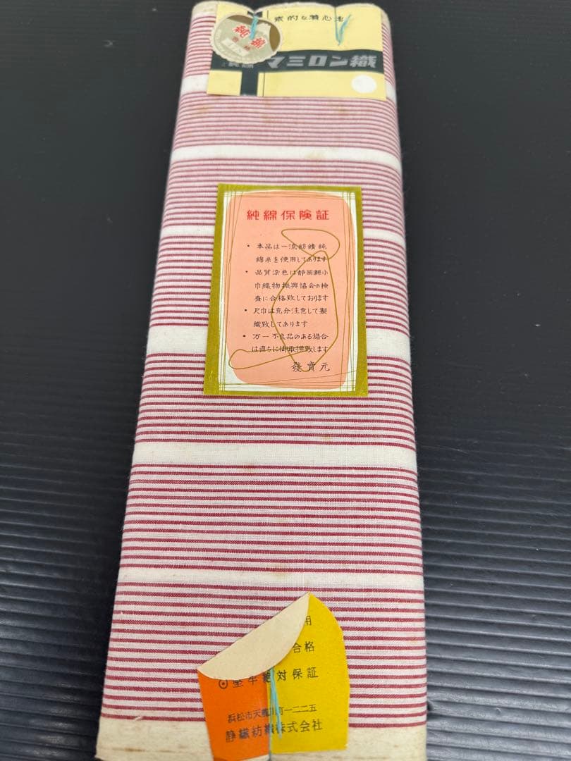 231)浴衣　反物　11点セット　綿100% 着尺