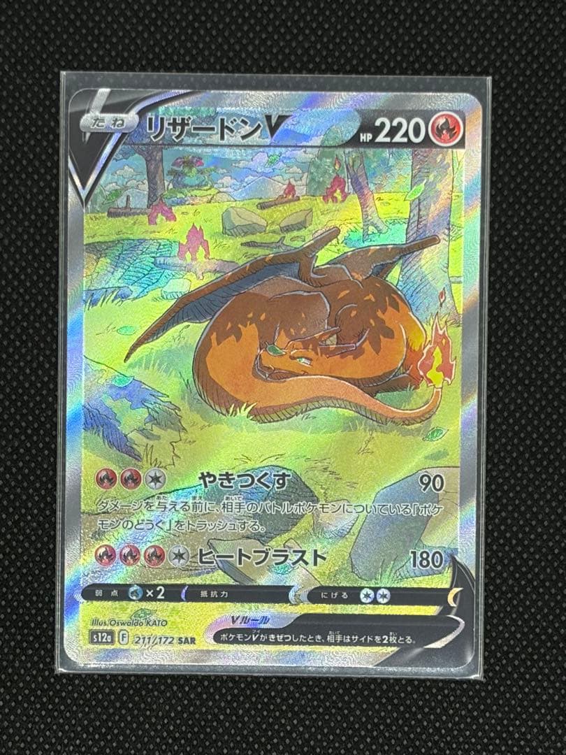 【美品】リザードンv sar 3枚