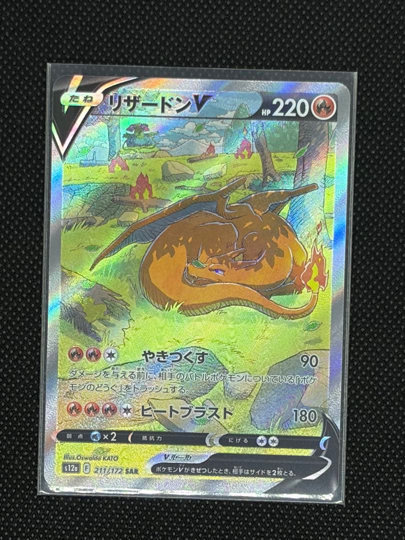 【美品】リザードンv sar 3枚