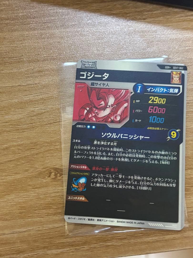 ドラゴンボールスーパーダイバーズ ゴジータ SDV7-062 パラレル