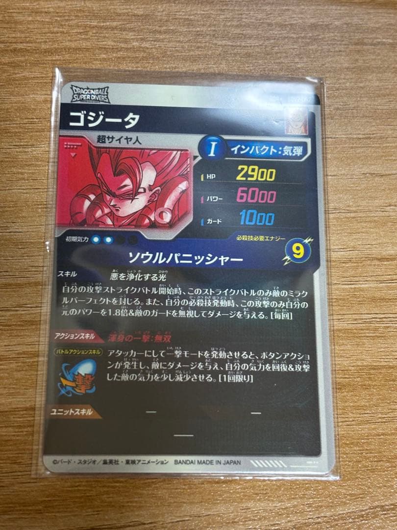 ドラゴンボールスーパーダイバーズ ゴジータ SDV7-062 パラレル