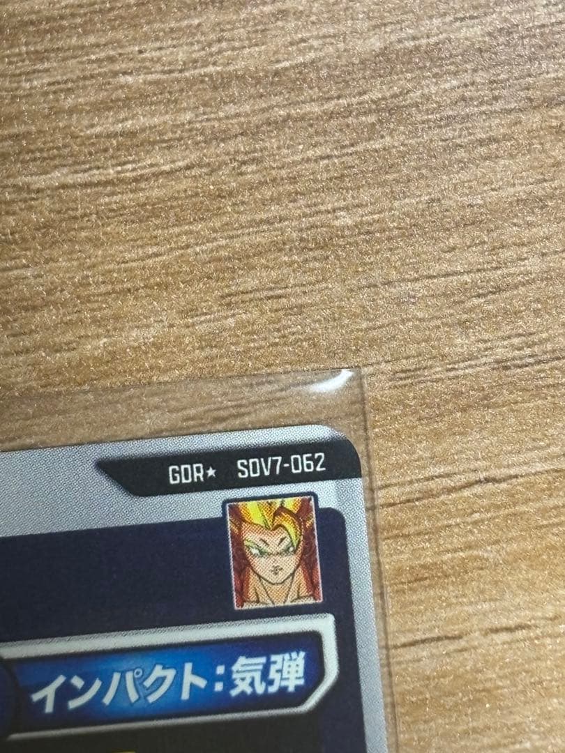 ドラゴンボールスーパーダイバーズ ゴジータ SDV7-062 パラレル