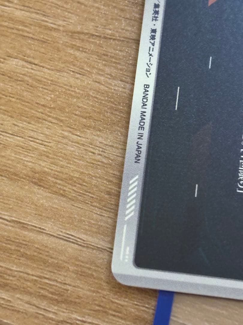 ドラゴンボールスーパーダイバーズ ゴジータ SDV7-062 パラレル