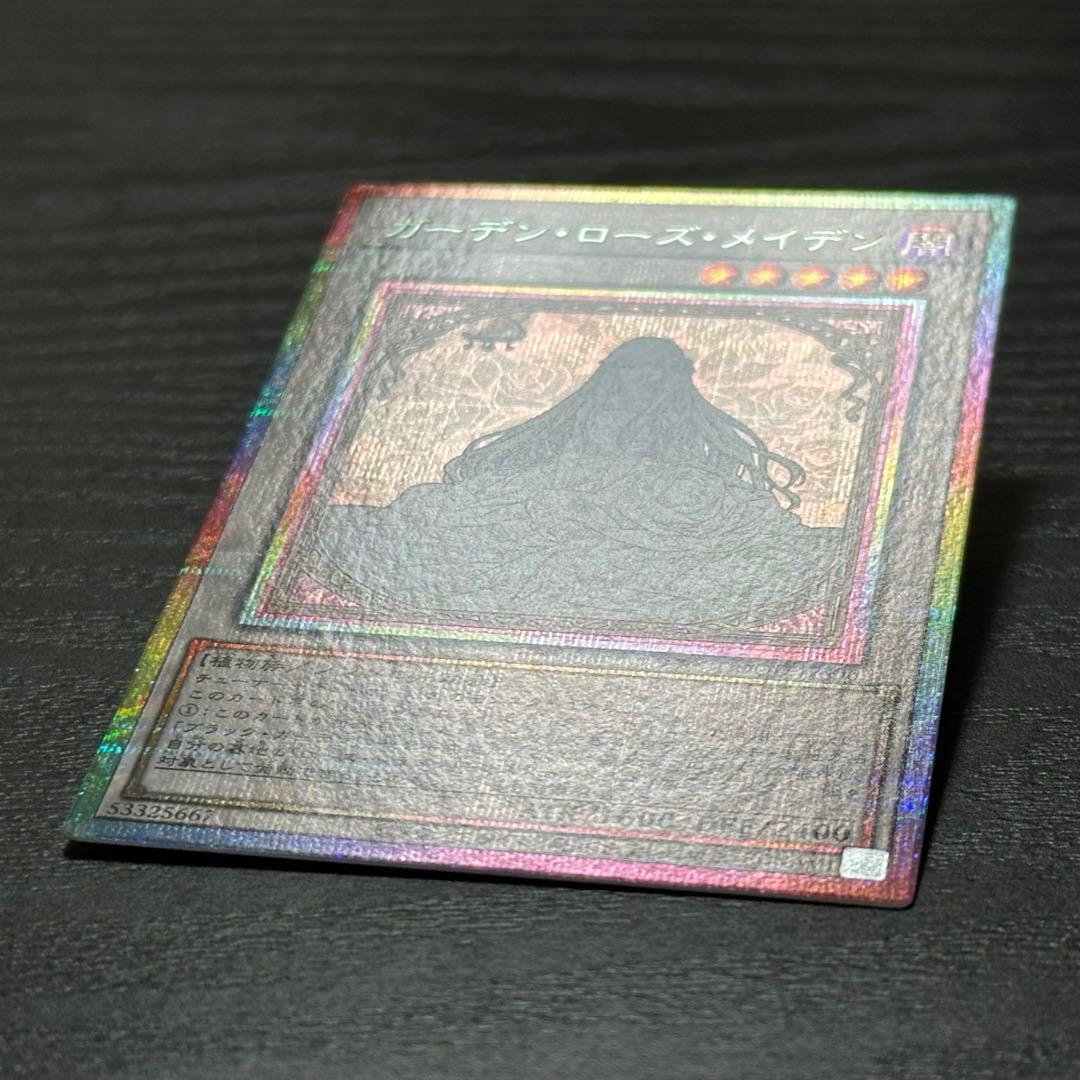 遊戯王 ガーデンローズメイデン プリズマ