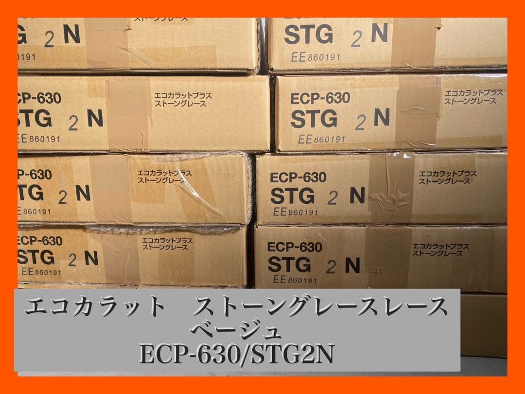 とし君　エコカラットプラス　ストーングレース　ベージュ