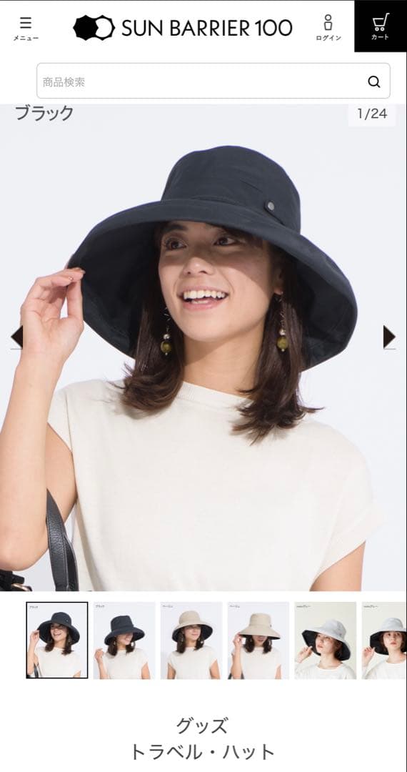 サンバリア100 トラベル・ハット