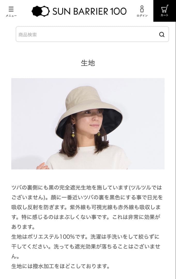 サンバリア100 トラベル・ハット