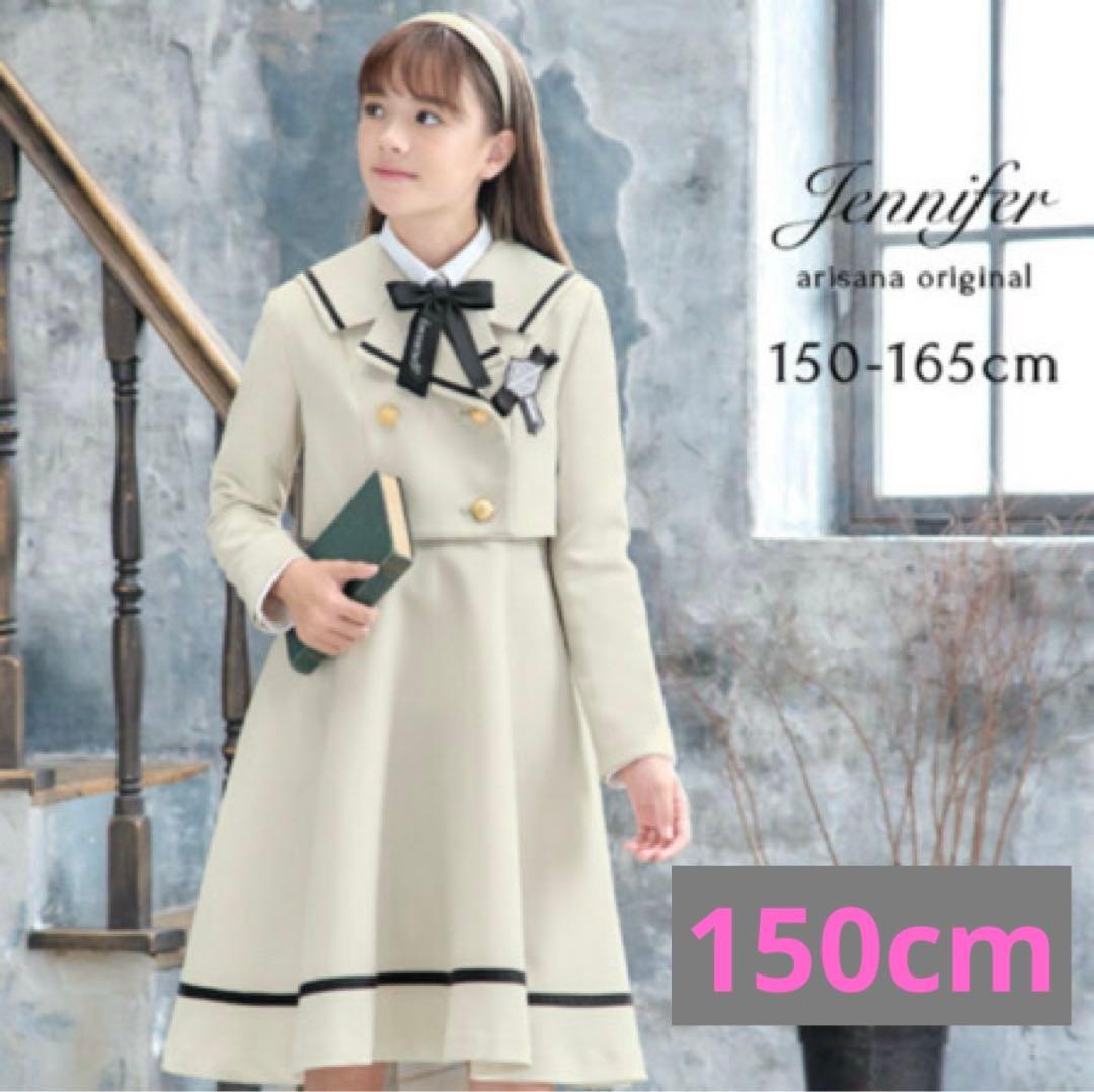 中古　卒服arisana ベージュ フォーマルドレス 150cm アリサナ　5点