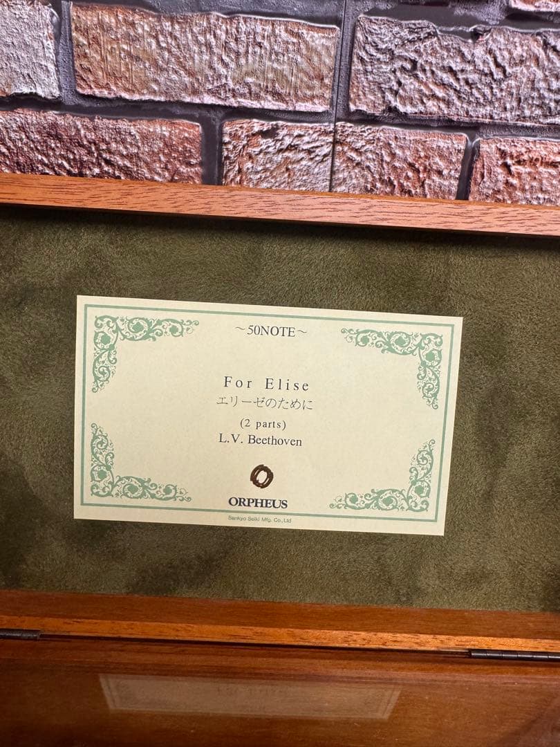 サンキョー オルフェウス 50弁 エリーゼのために