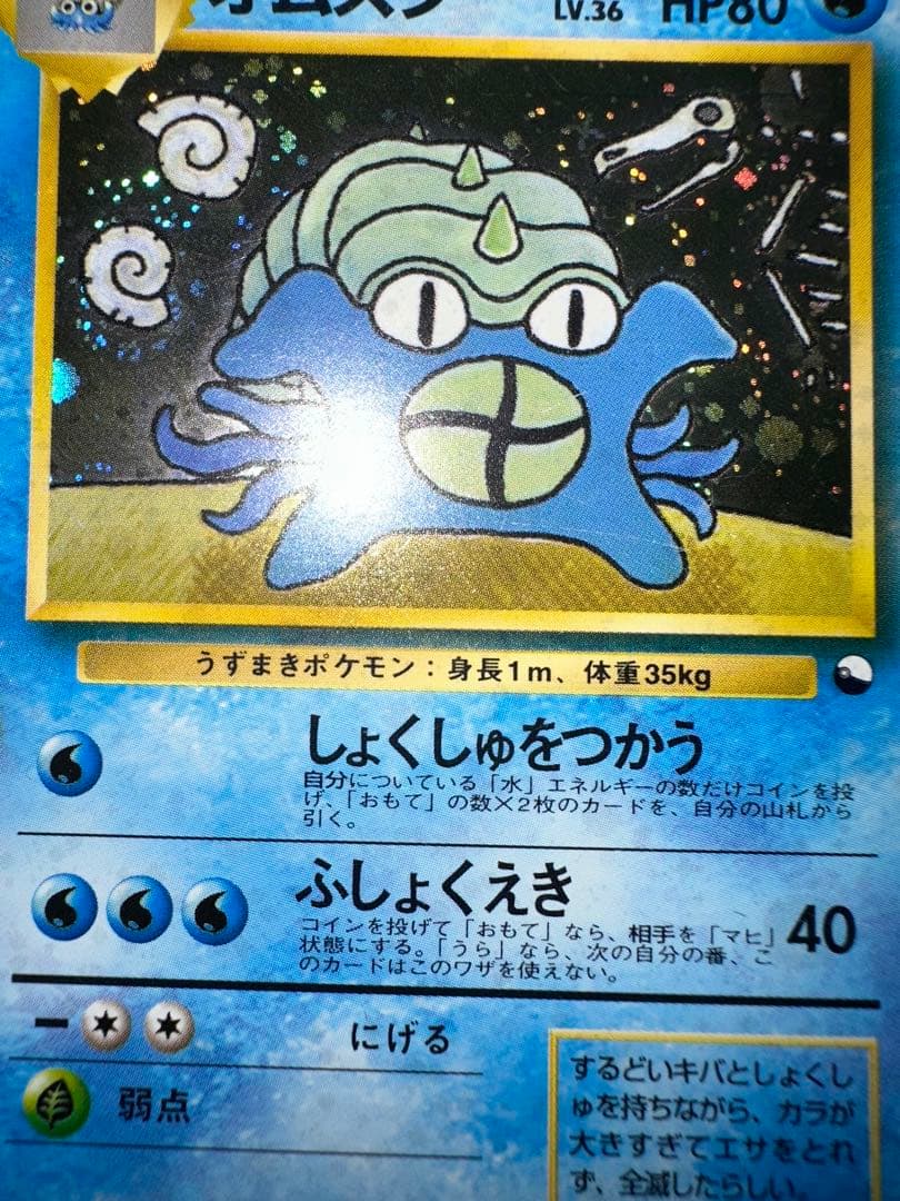 オムスター_「通信進化キャンペーン」 スペシャルカード PROMO 第1世代 …