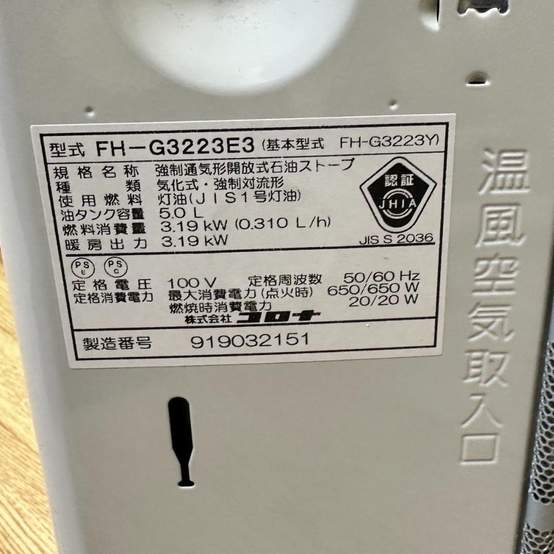 コロナ　石油ストーブ ファンヒーター G3223Y