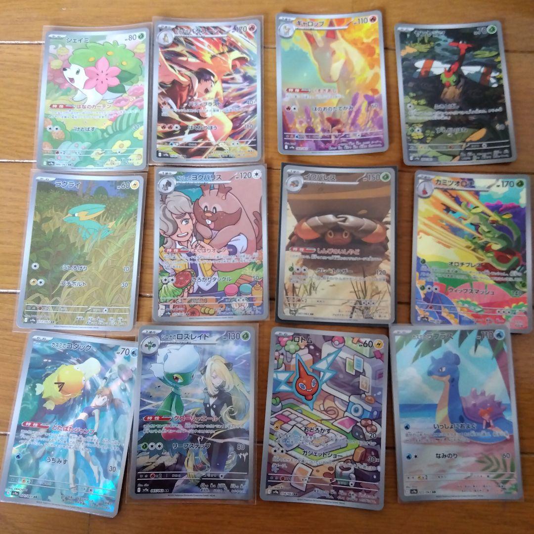 断捨離中　熱風のアリーナ　ARコンプ 12種類　1セット @36