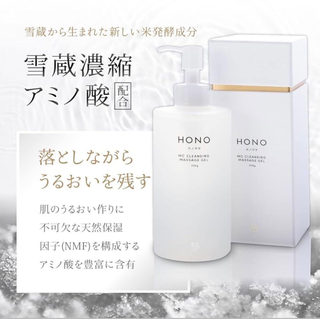 話題のホノヲヲMC全身クレンジングマッサージジェル300㌘　新品未使用