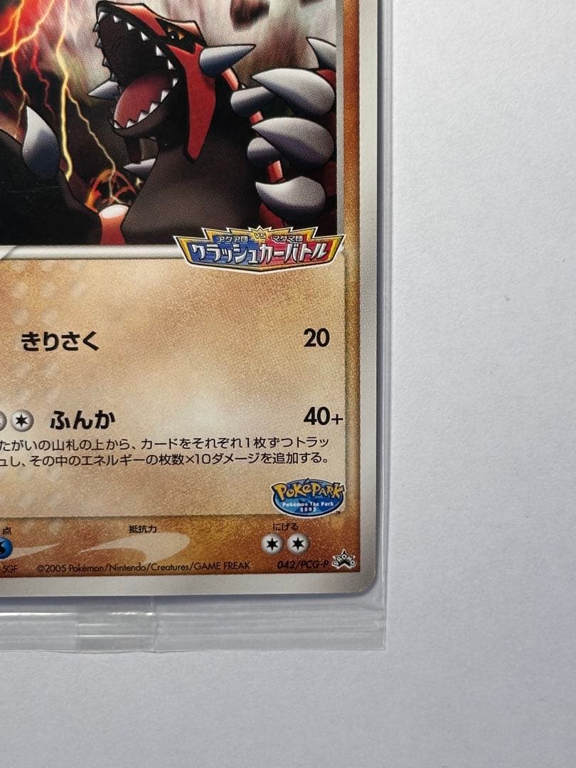 未開封　グラードン　ポケパーク　ポケモンカード
