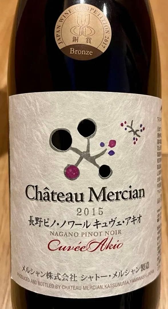 シャトー・メルシャン 長野ピノ・ノワール キュヴェ・アキオ 2015 赤 未開栓