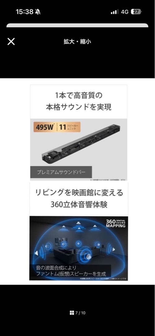 SONY BRAVIA Theatre Bar 8/HT-A8000サウンドバー