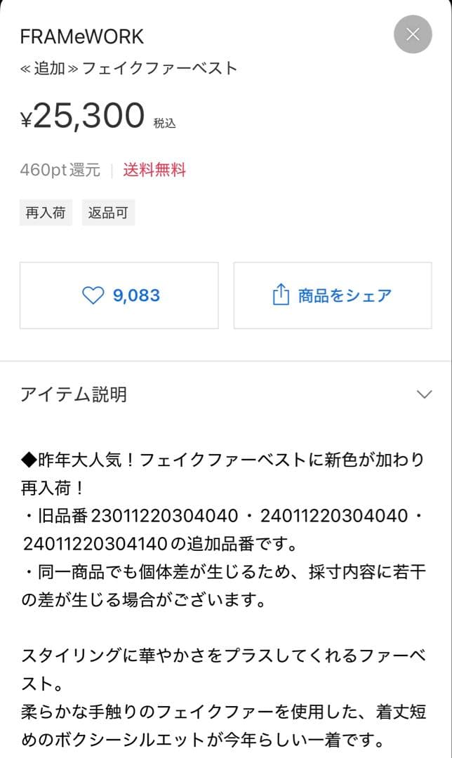 FRAMeWORK フェイクファーベスト