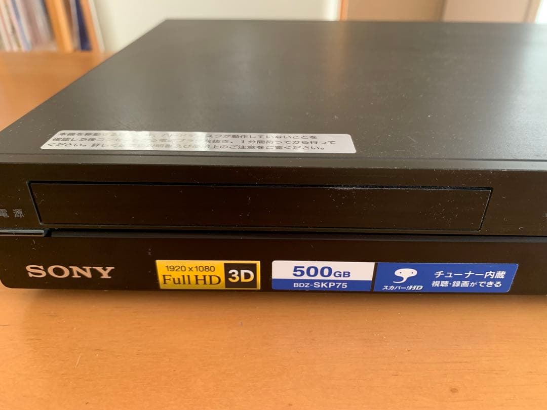 SONY BDZ-SKP75 ブルーレイレコーダー 500GB