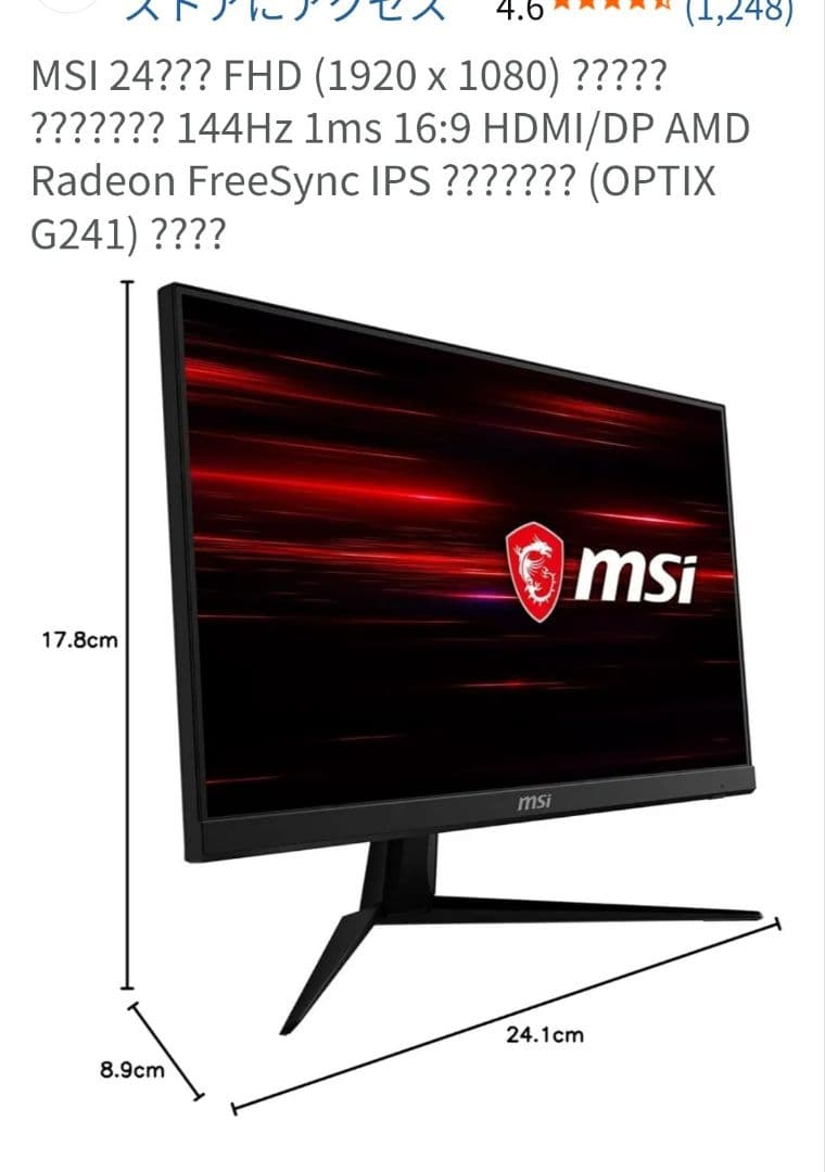 MSI G241 24インチ FHD IPS ゲーミングモニター