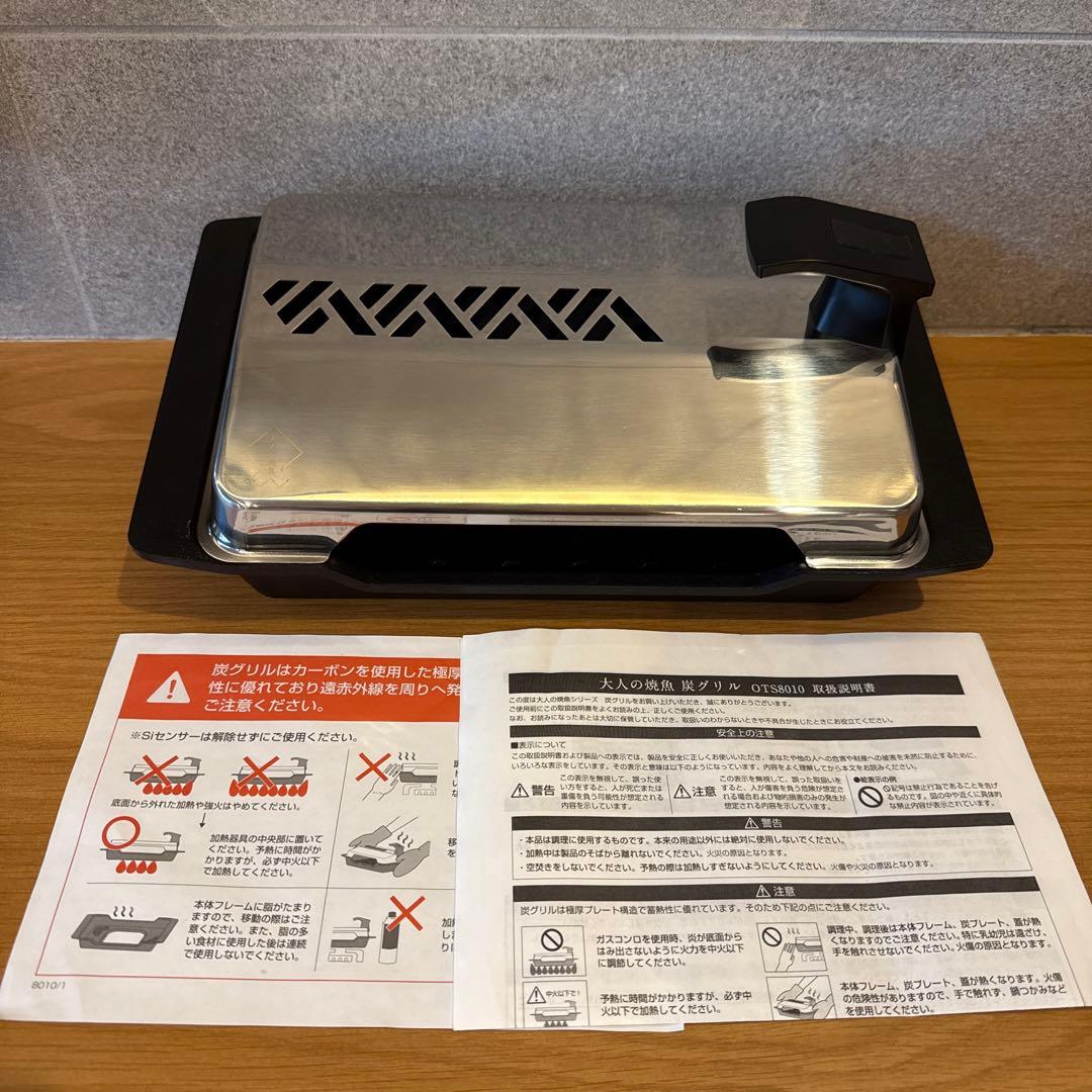 未使用◆大人の焼魚　オークス　炭グリル　魚焼き器