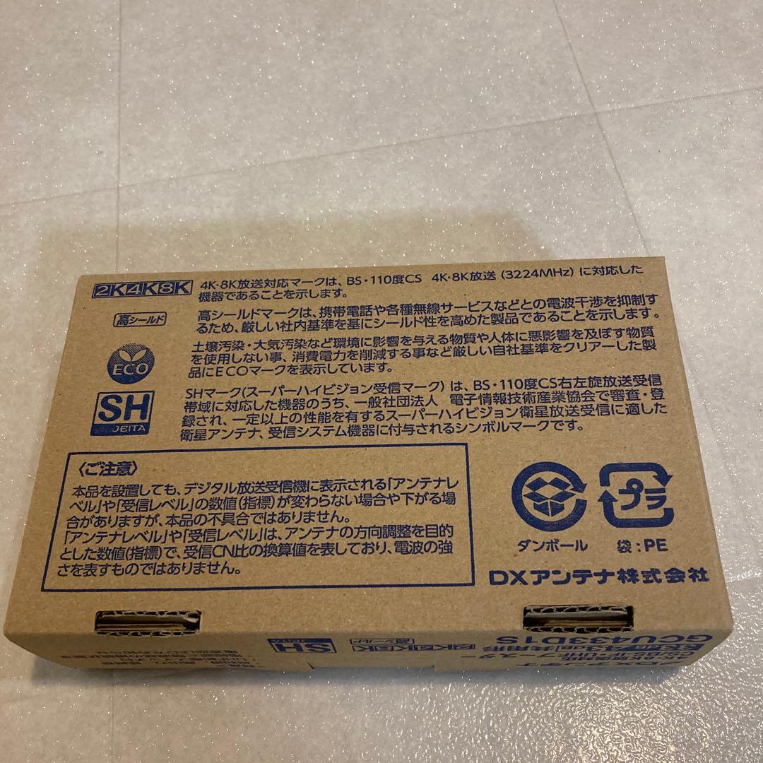 DX アンテナ GCU433D1S CS/BS-IF.UHFブースター