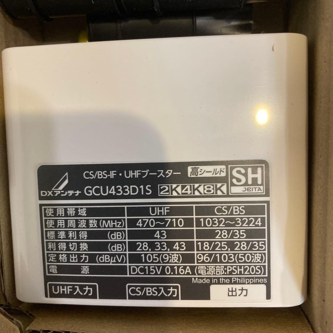 DX アンテナ GCU433D1S CS/BS-IF.UHFブースター
