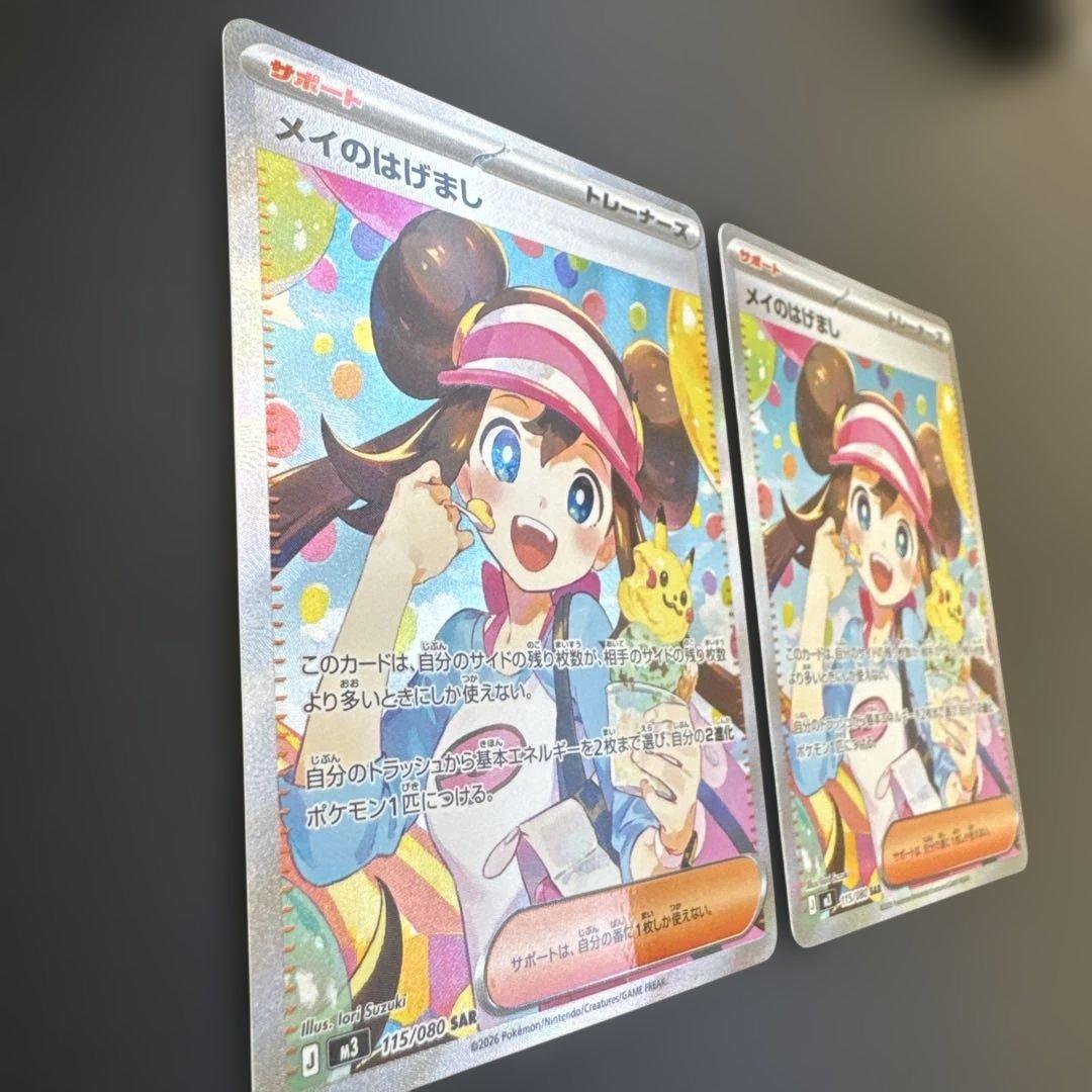 【美品】ポケモンカード　ムニキスゼロ　メイのはげましSAR 3枚セット