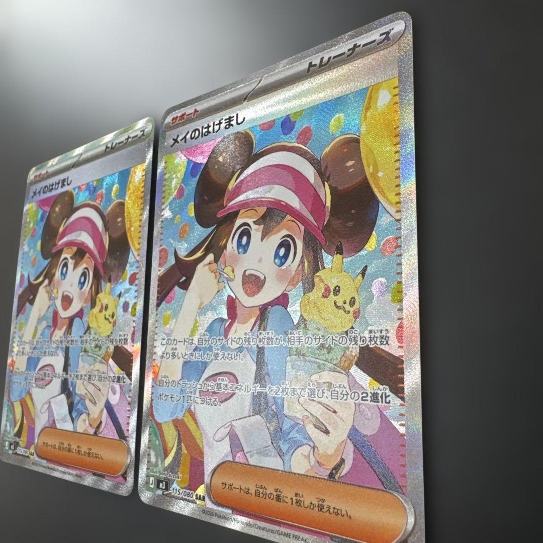 【美品】ポケモンカード　ムニキスゼロ　メイのはげましSAR 3枚セット