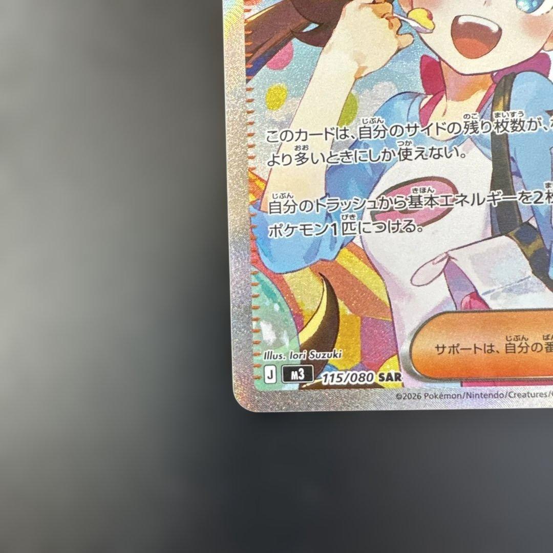 【美品】ポケモンカード　ムニキスゼロ　メイのはげましSAR 3枚セット