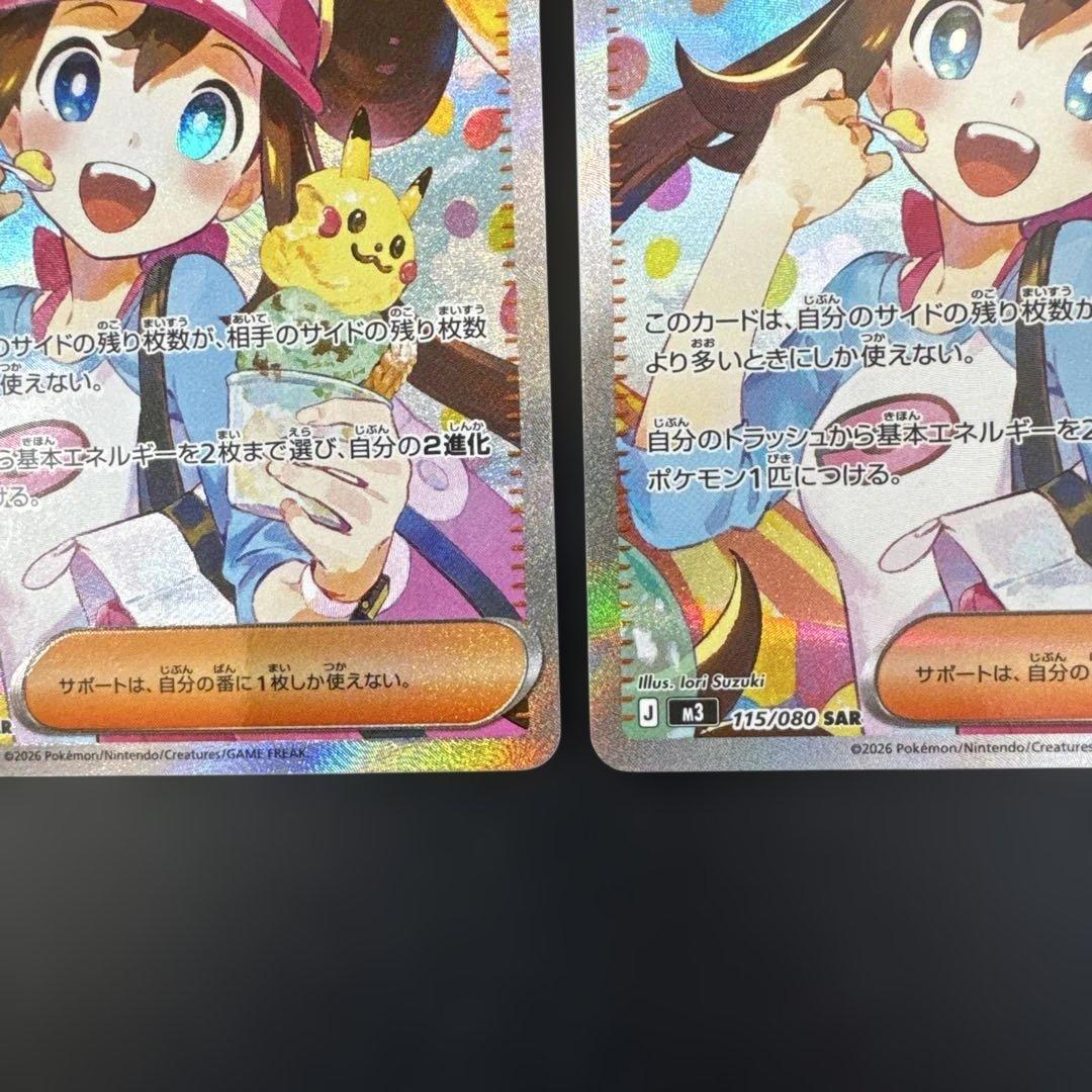 【美品】ポケモンカード　ムニキスゼロ　メイのはげましSAR 3枚セット