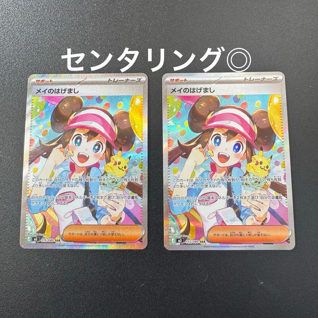 【美品】ポケモンカード　ムニキスゼロ　メイのはげましSAR 3枚セット