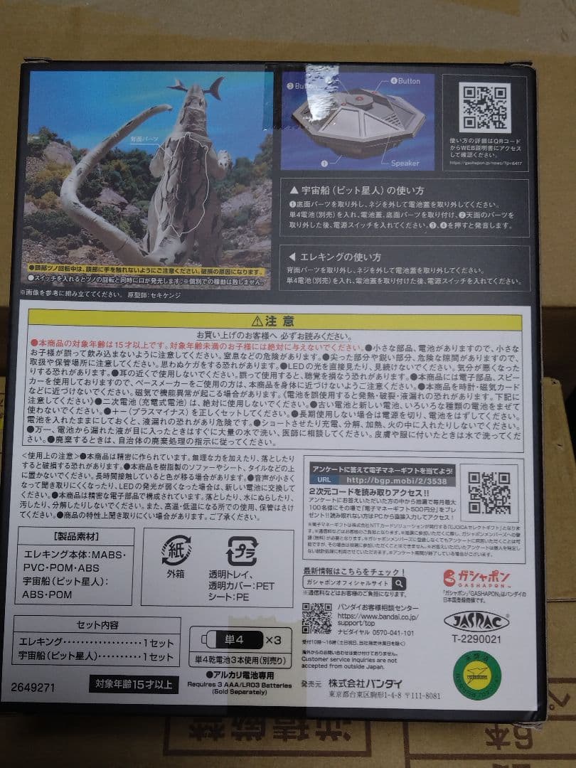 プレミアムバンダイ　アルティメットルミナス　エレキング