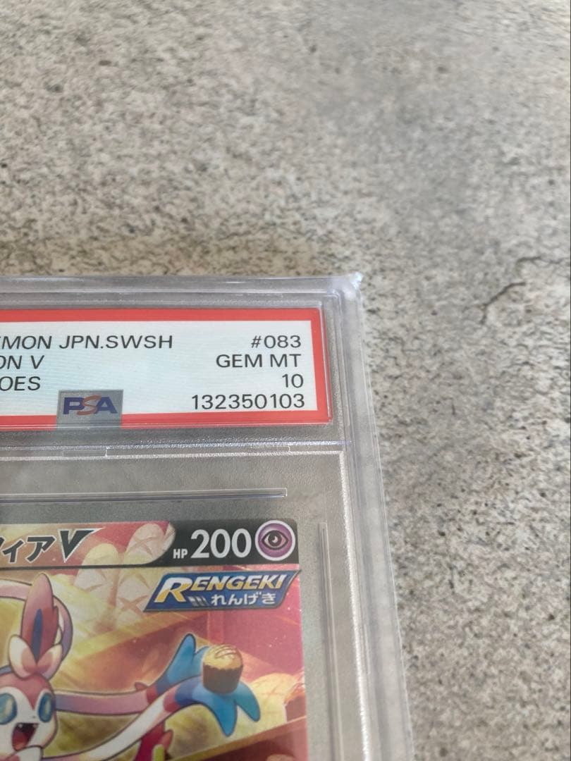 【PSA10】ニンフィアV S6a 083/069 SR