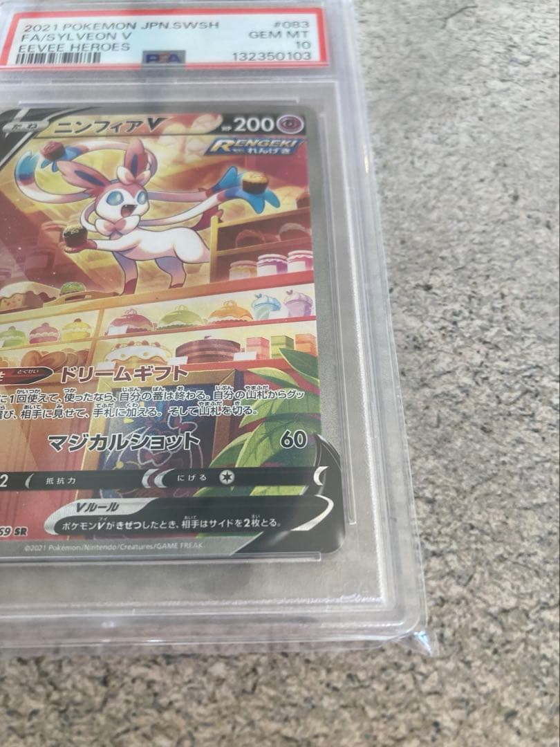 【PSA10】ニンフィアV S6a 083/069 SR