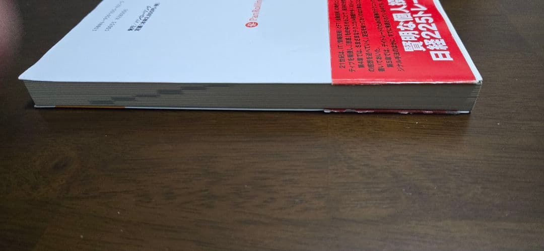 デイトレード大学 : トレーディングで生活する!基礎からプロのテクニック