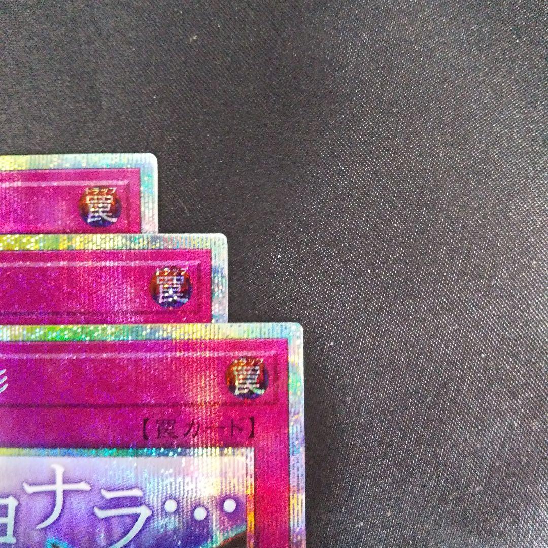 無限泡影　プリズマティックシークレット　３枚