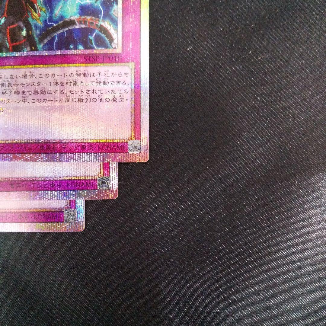 無限泡影　プリズマティックシークレット　３枚