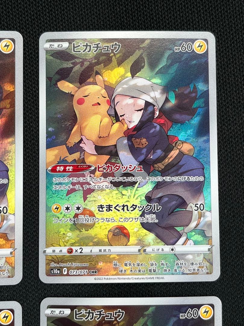 ピカチュウ073/071 chr