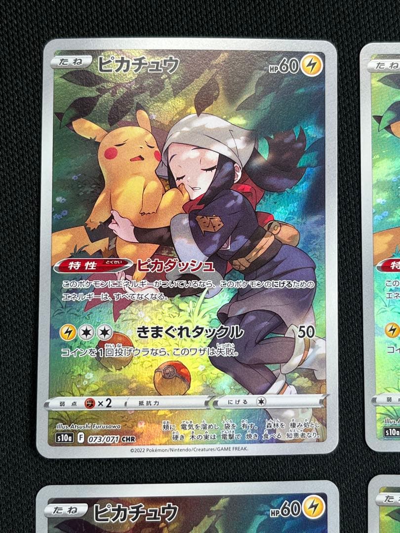 ピカチュウ073/071 chr