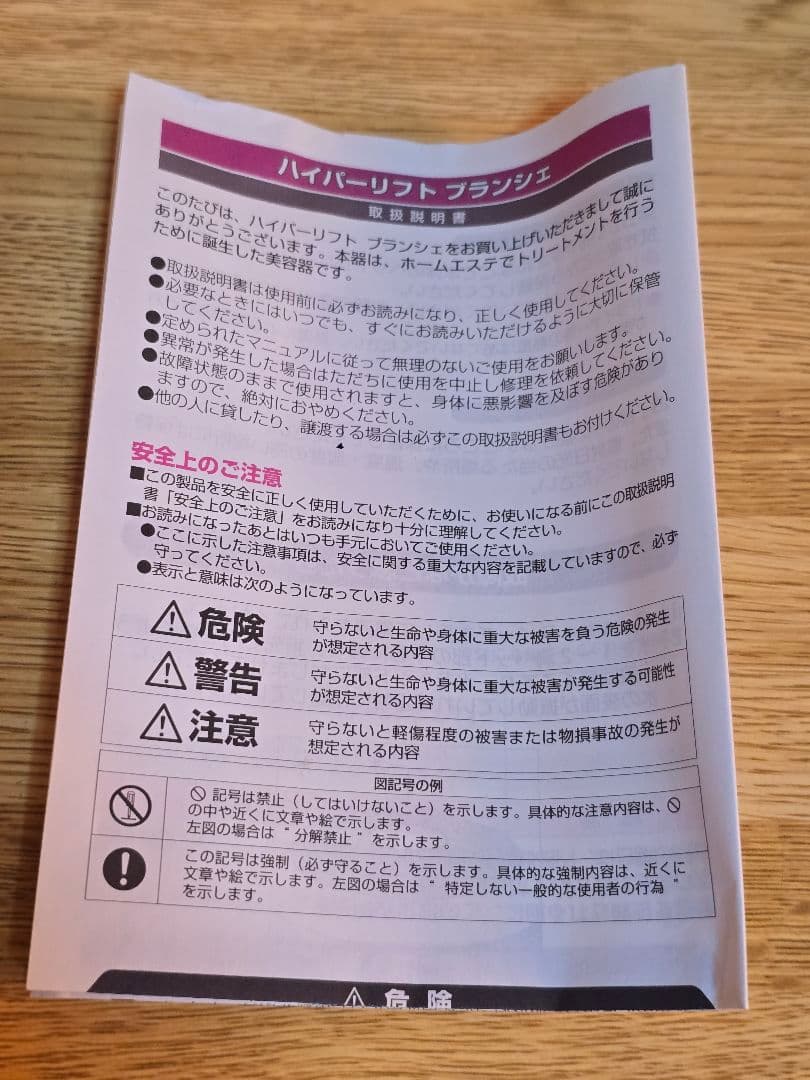 #1642 HYTER LIFT BLANCHI 美顔器 セット