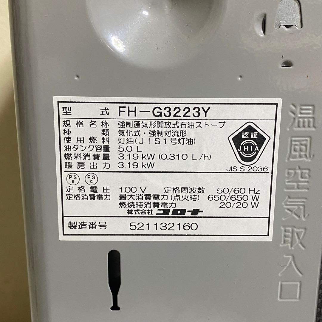 2023年製 CORONA 石油ファンヒーター FH-G3221Y タイマー付き