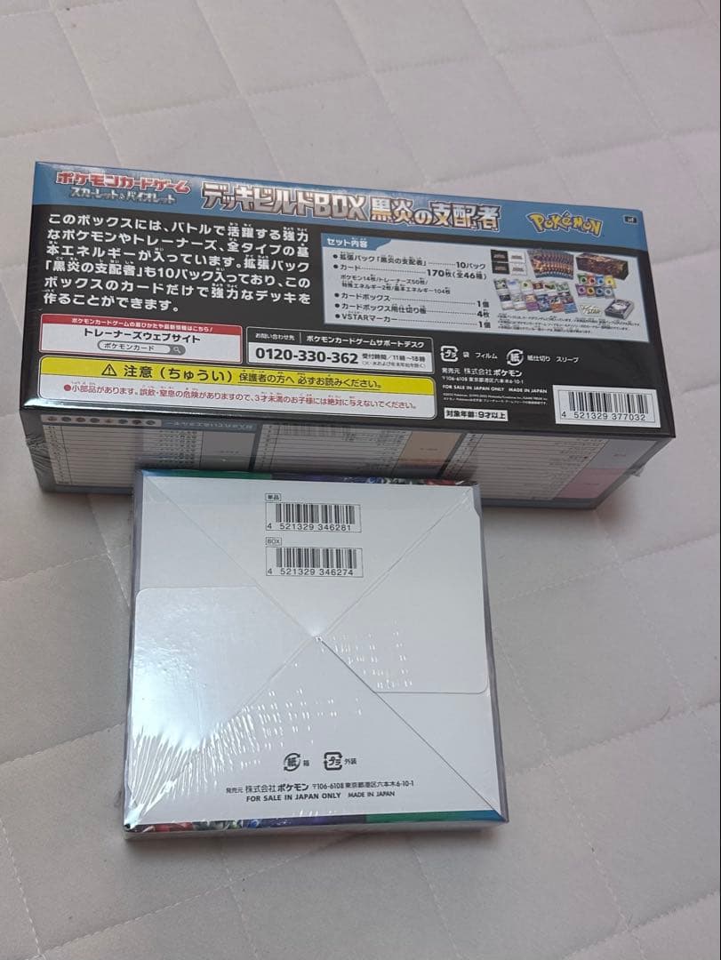 ポケモンカード　黒炎の支配者&トリプレットビート　（両方シュリンク付き）