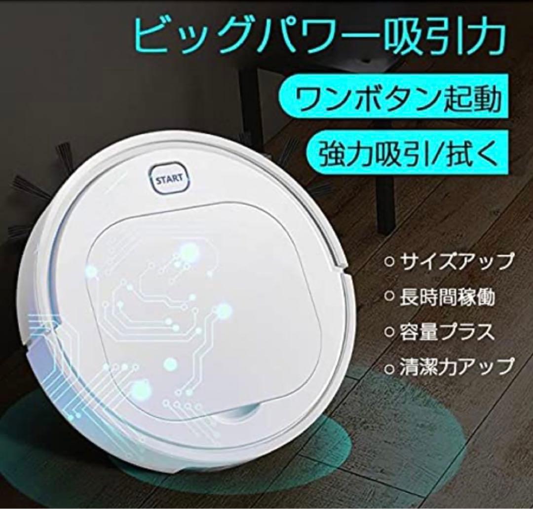 ロボット掃除機 大容量ダストボックス 90分間稼働　充電式ロボット掃除機