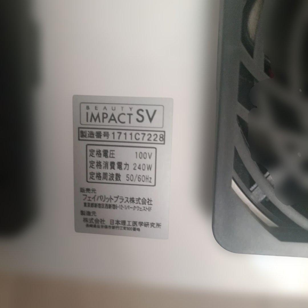ビューティインパクトSV超短波美容機器　本体のみ