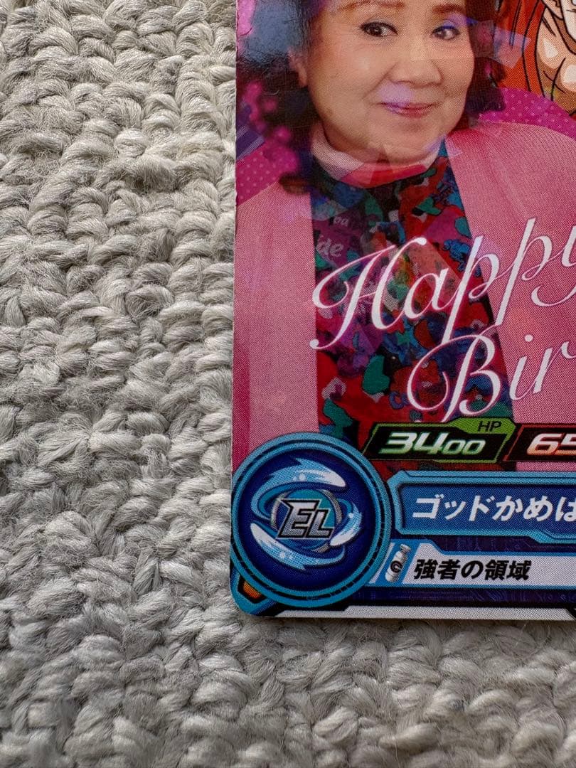 かめ非売品スーパードラゴンボールヒーローズ野沢雅子限定配布バースデーカード