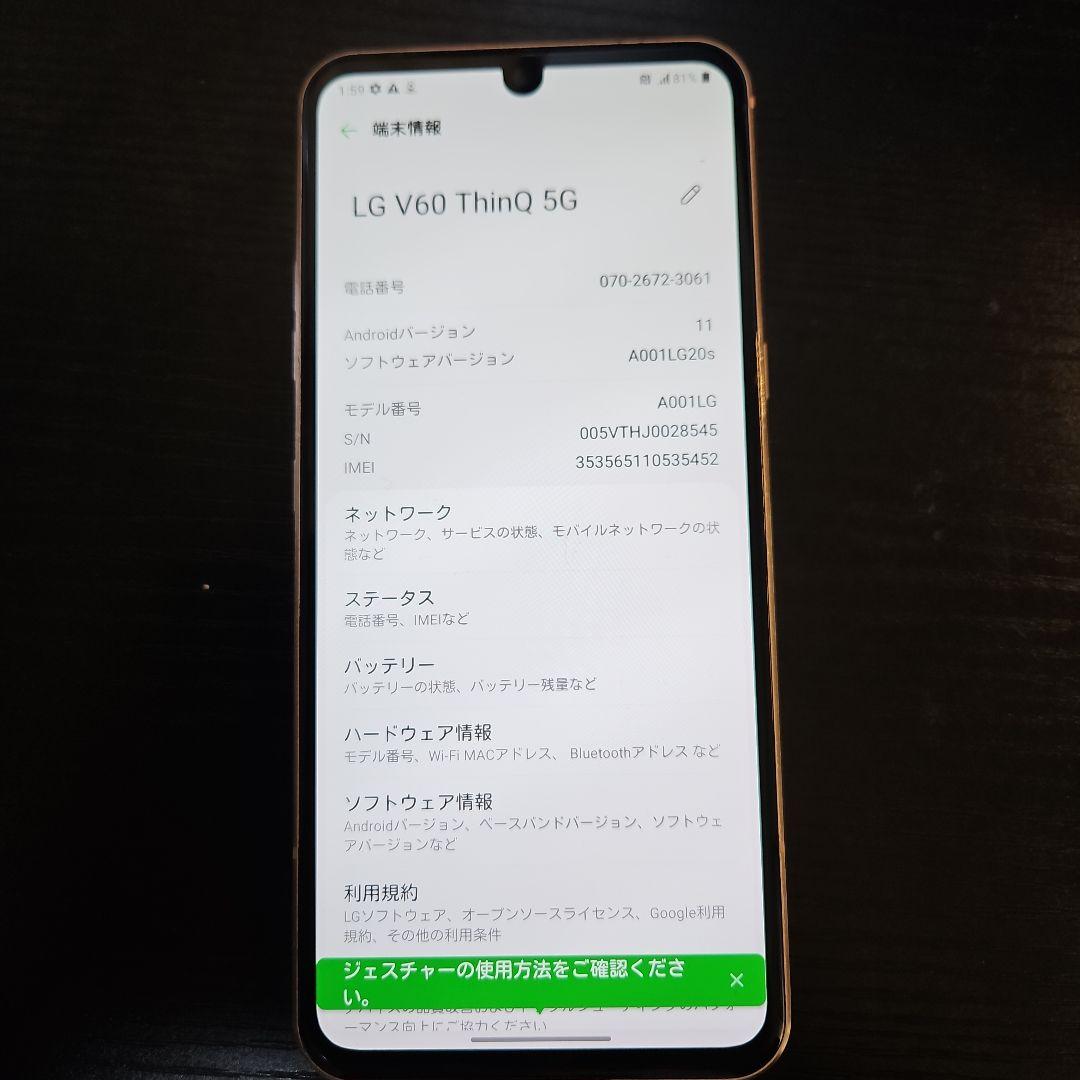 simフリー/LG Ｖ60 ThinQ 5G A001LG/クラッシーブルー
