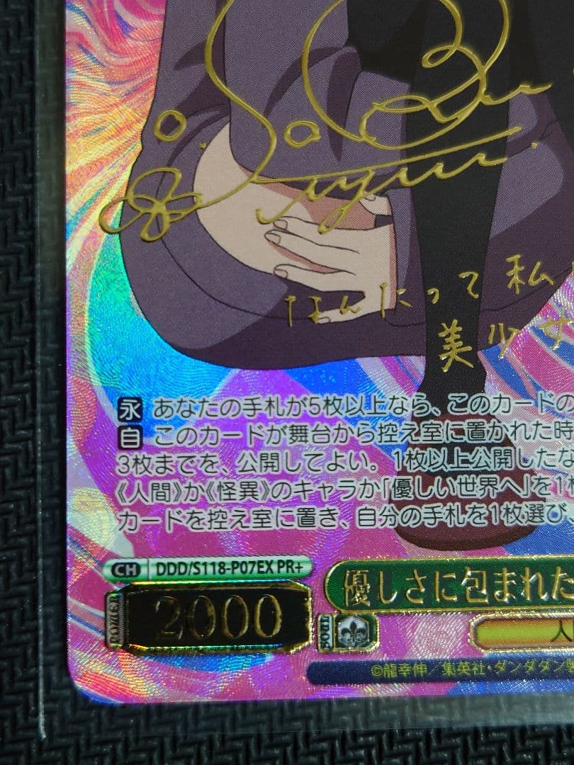 ヴァイス　ダンダダン 優しさに包まれた美少女 アイラ　PR＋